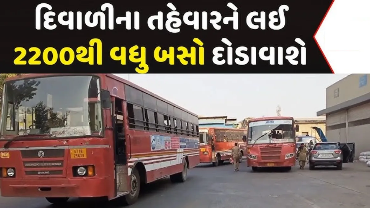 Surat Bus facility on Diwali: સુરત ST વિભાગ દ્વારા મુસાફરી માટે દોડશે 2200 બસો, ચોરી ના થાય તે માટે પોલીસ પણ સતર્ક