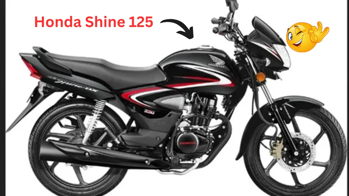 Honda Shine 125:  રોજિંદા સફર માટે સસ્તું બાઇક - કિંમત, સુવિધાઓ અને પરફોર્મન્સ