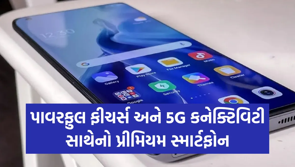 Redmi Small Premium Smartphone 5G :  પાવરફુલ ફીચર્સ અને 5G કનેક્ટિવિટી સાથેનો પ્રીમિયમ સ્માર્ટફોન