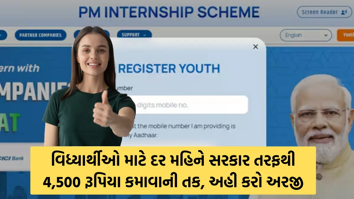 Apply for PM Internship Scheme 2024: વિધ્યાર્થીઓ માટે દર મહિને સરકાર તરફથી 4,500 રૂપિયા કમાવાની તક, અહી કરો અરજી